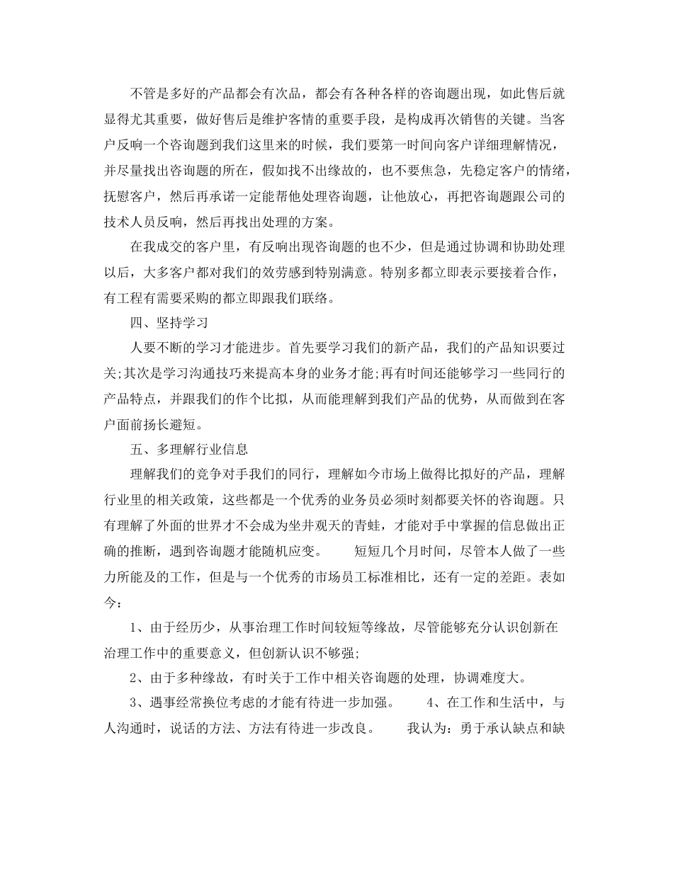 汽车销售参考总结（通用）_第3页