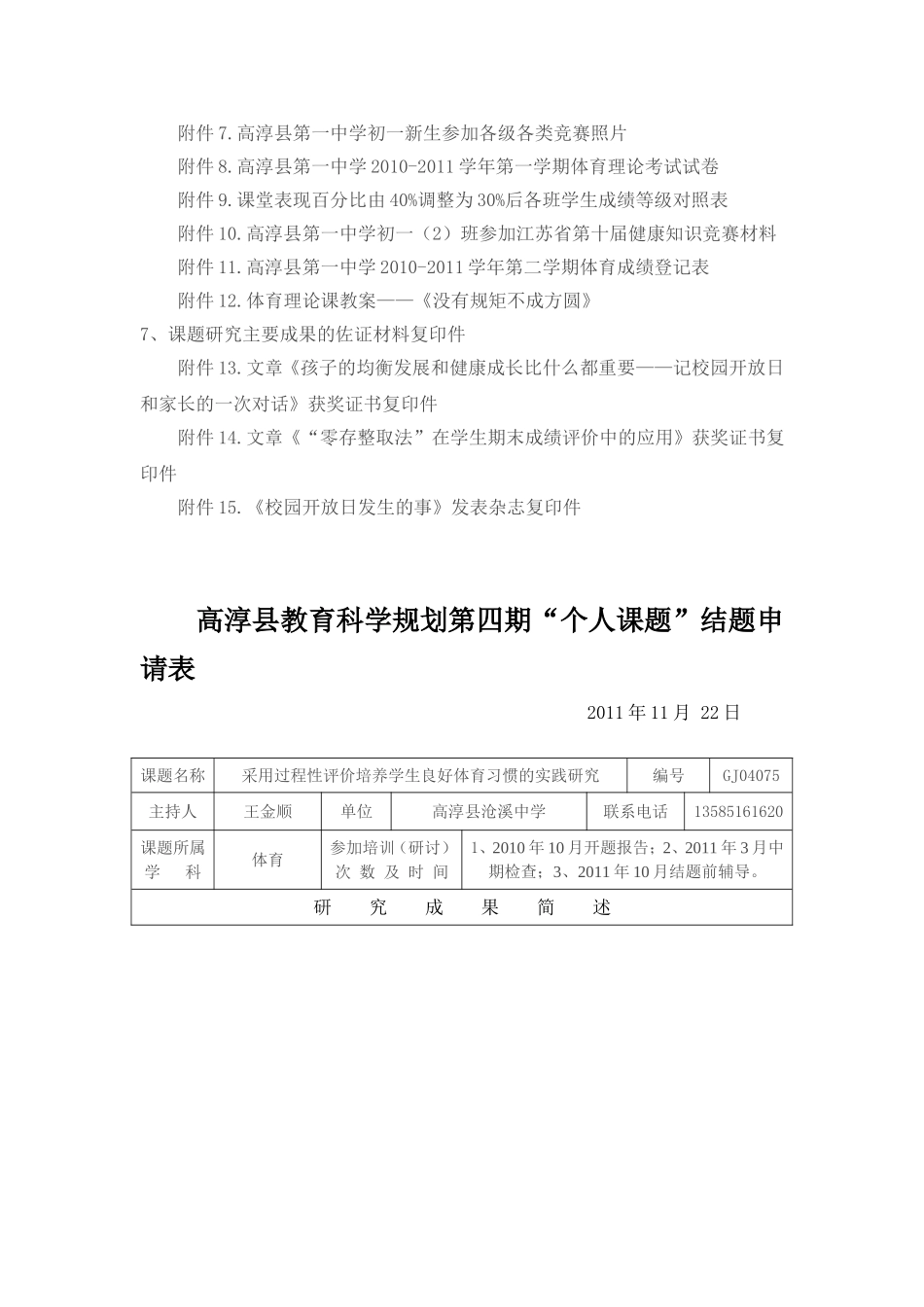 初中体育教学中采用过程性评价培养学生良好行为习惯的实践研究_第2页