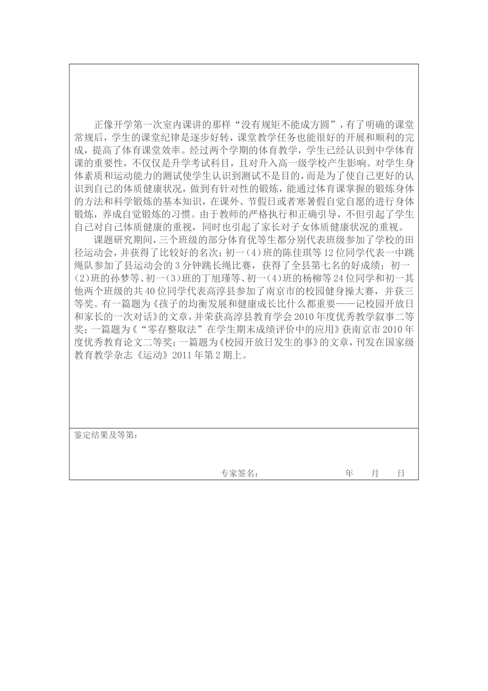 初中体育教学中采用过程性评价培养学生良好行为习惯的实践研究_第3页
