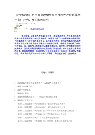 初中体育教学中采用过程性评价培养学生良好行为习惯的实践研究