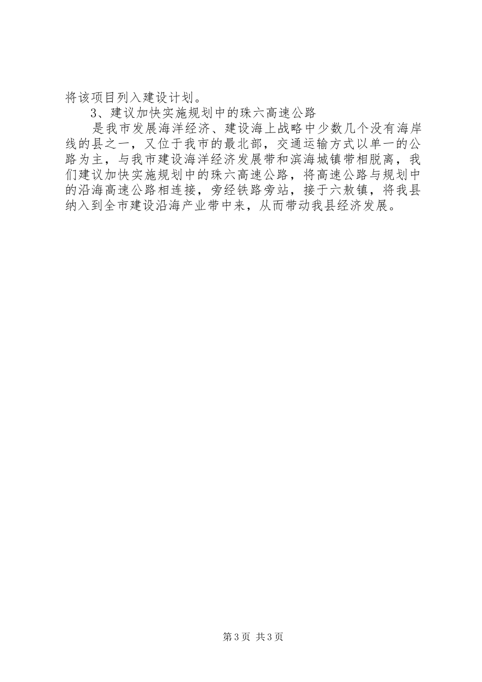 铁路站场经济发展调研报告_第3页