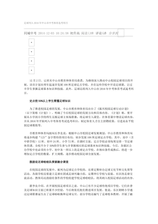 足球列入2016年中山市中考体育选考科目