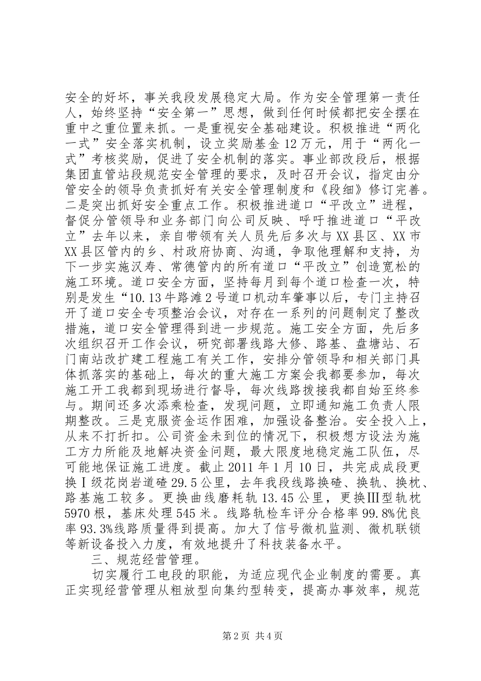 铁路段段长任职工作汇报_第2页