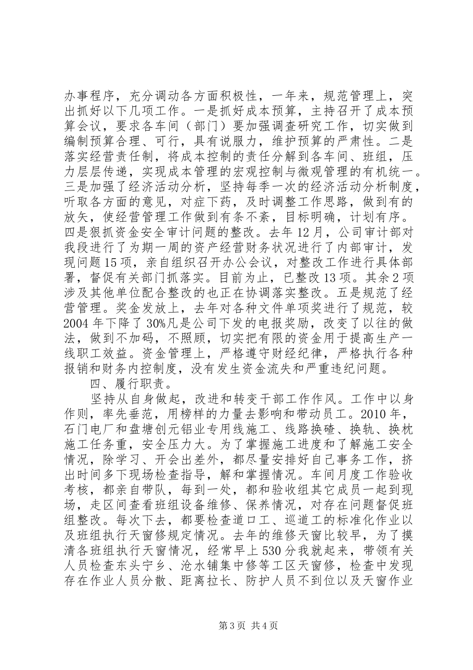 铁路段段长任职工作汇报_第3页