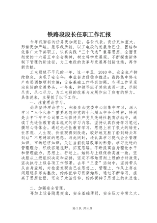 铁路段段长任职工作汇报