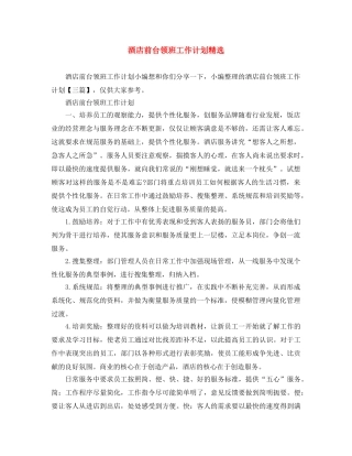 酒店前台领班工作计划精选 