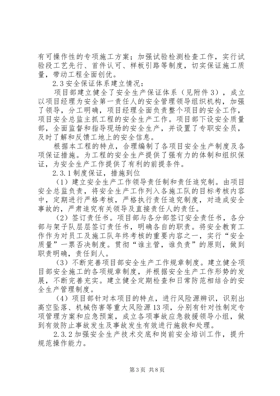 铁路监督工作会议汇报材料_第3页