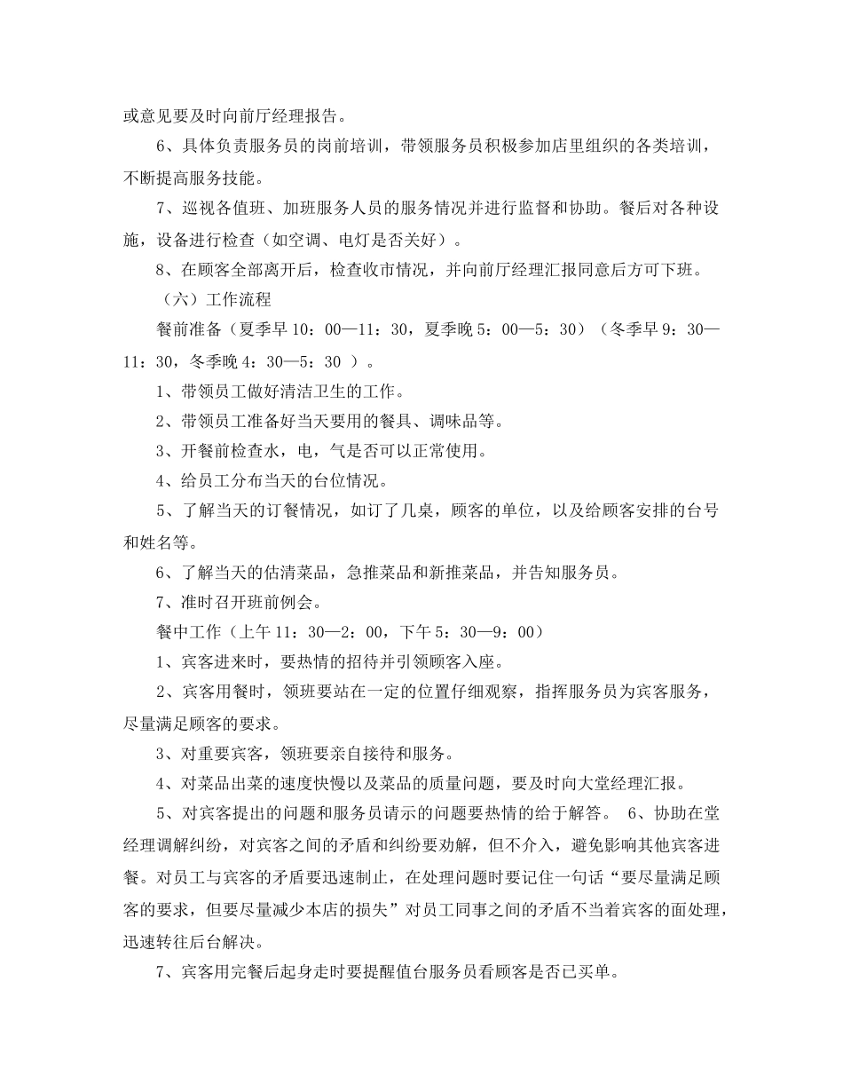 酒店前台领班工作计划结尾 _第2页