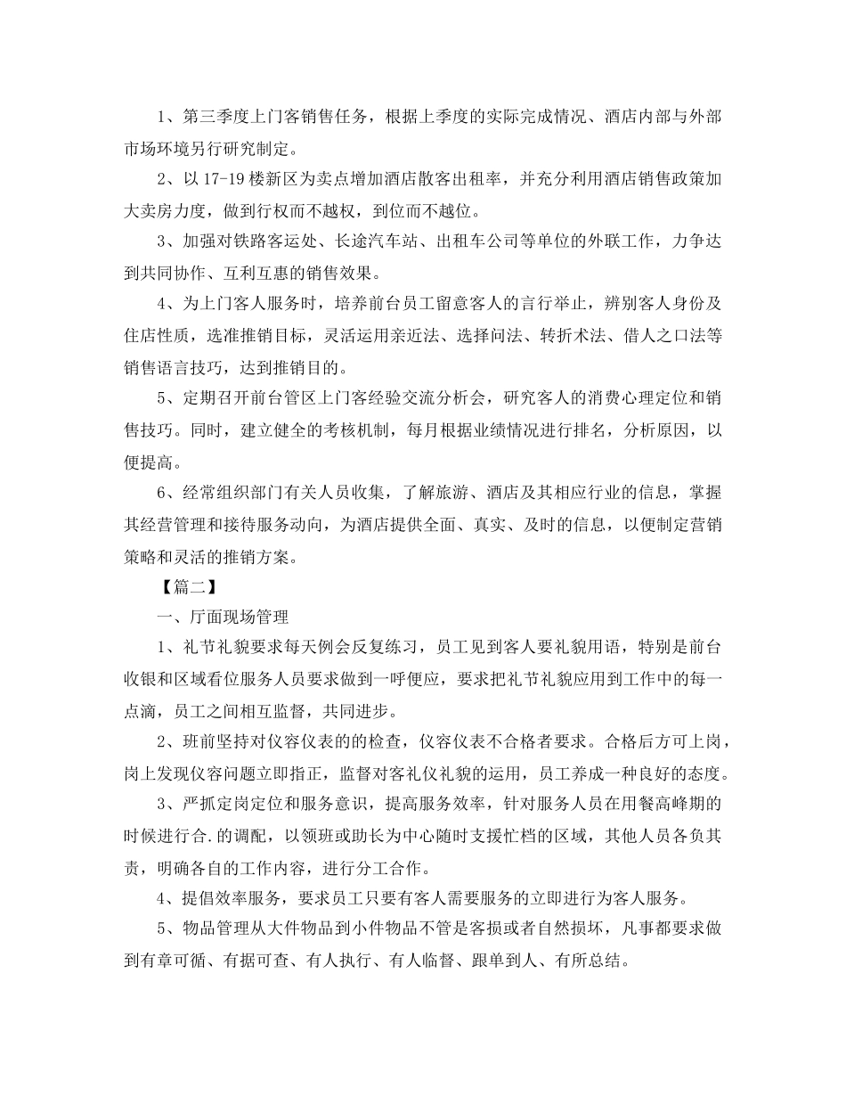 酒店前台领班第三季度工作计划 _第2页