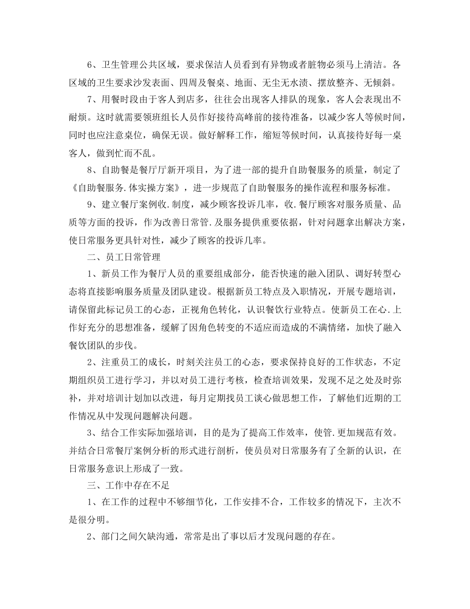 酒店前台领班第三季度工作计划 _第3页