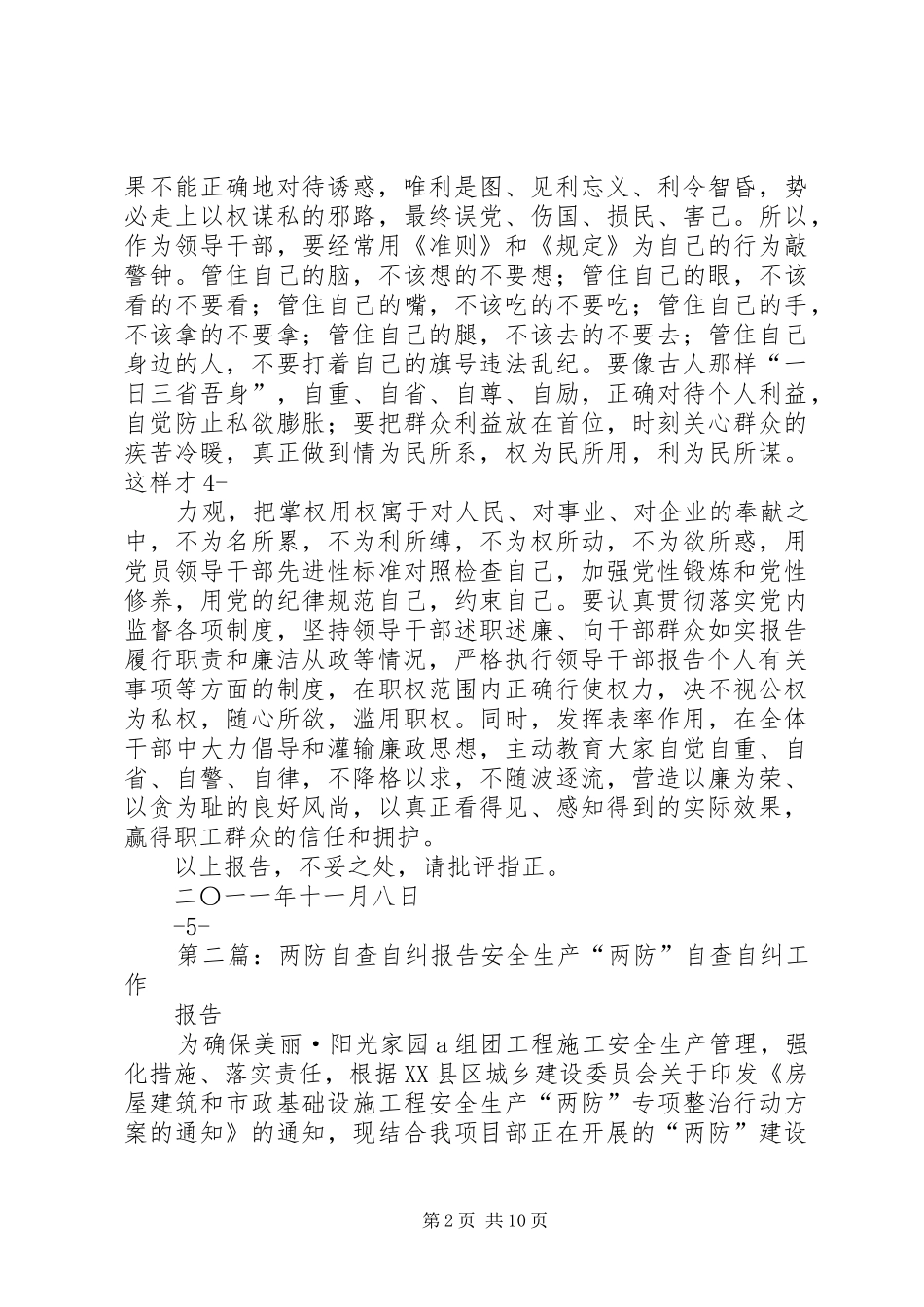 铁路站段领导两廉自查自纠报告_第2页