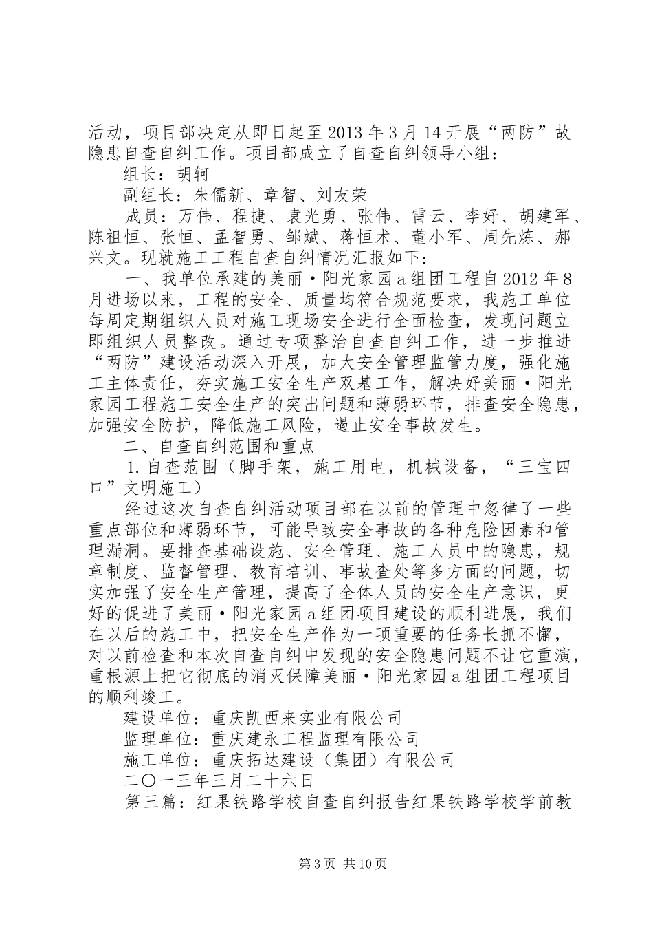 铁路站段领导两廉自查自纠报告_第3页