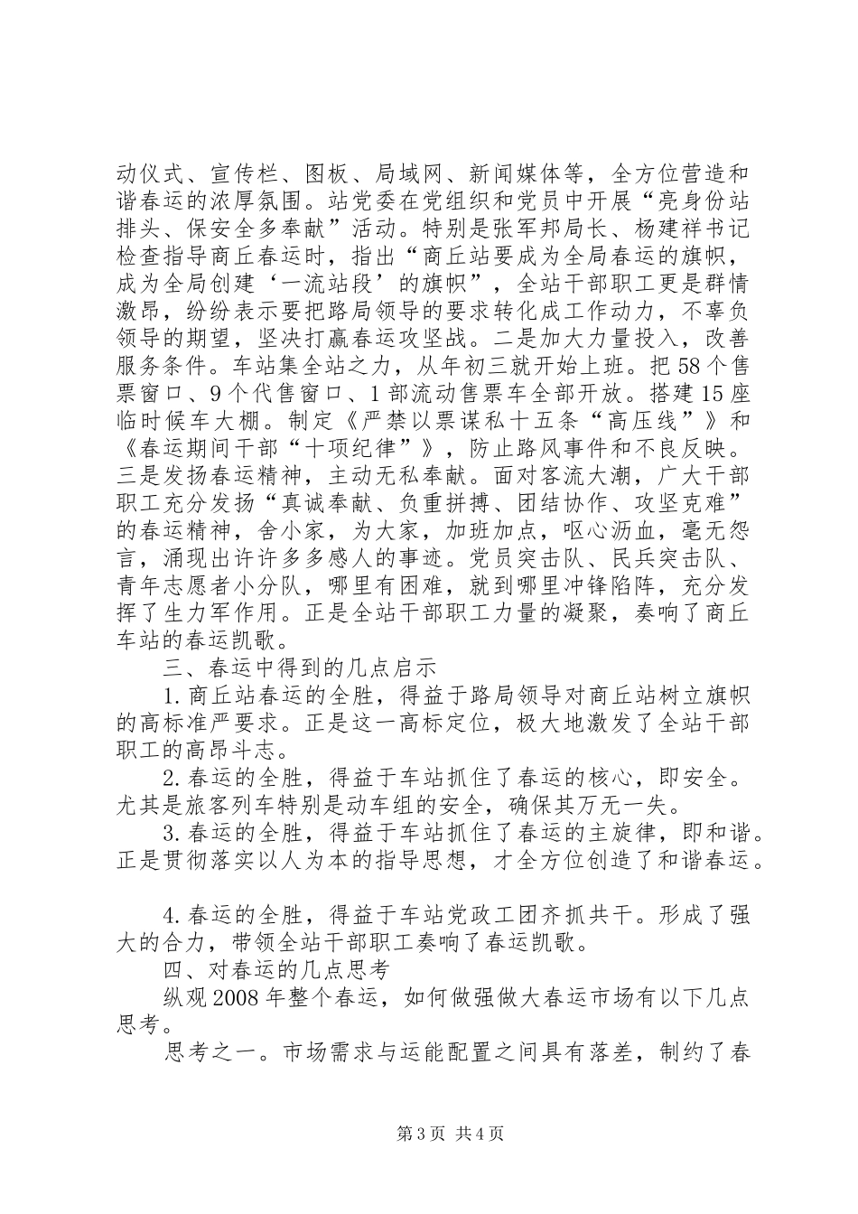 铁路春运工作汇报_第3页