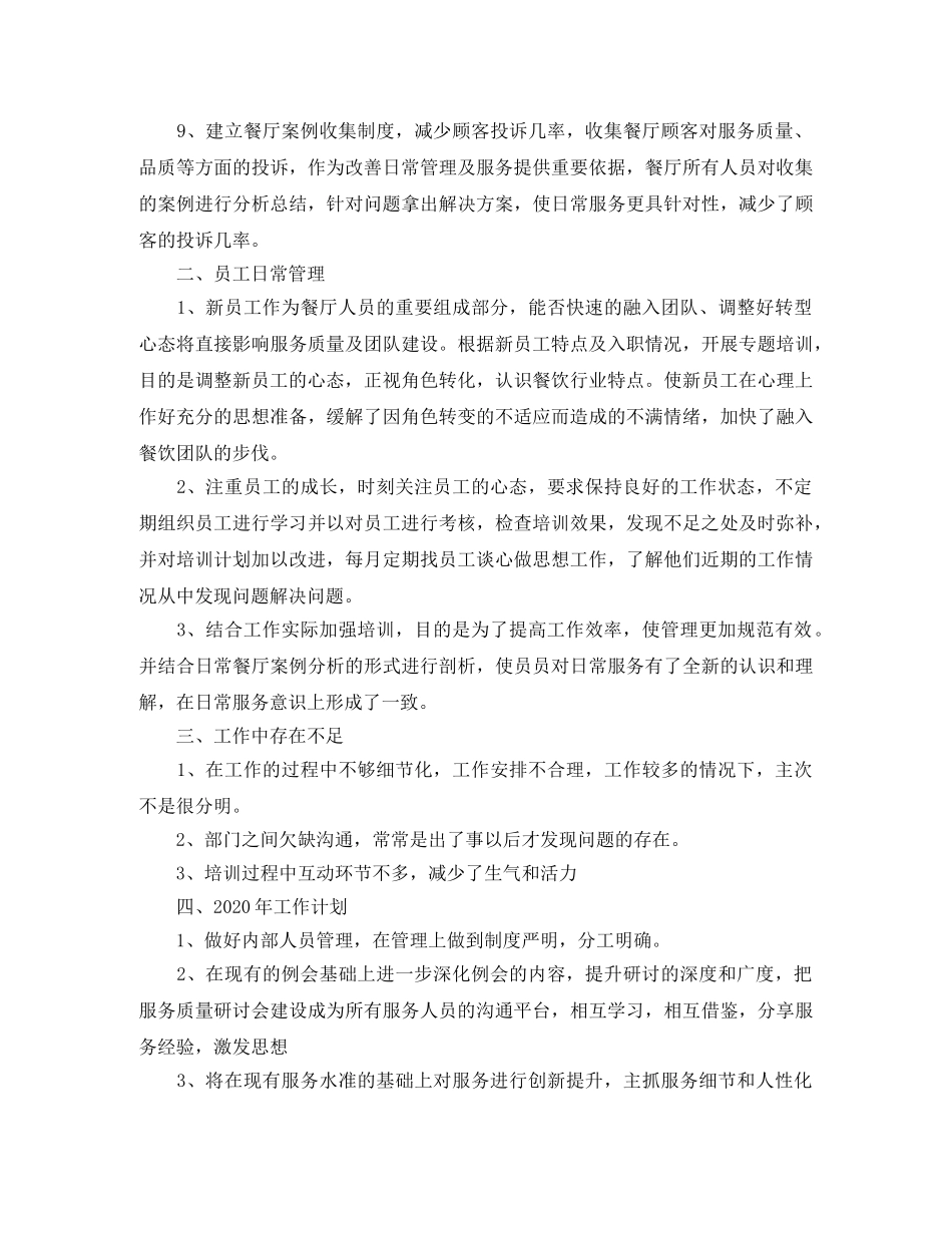 酒店前台领班工作总结3篇 _第2页