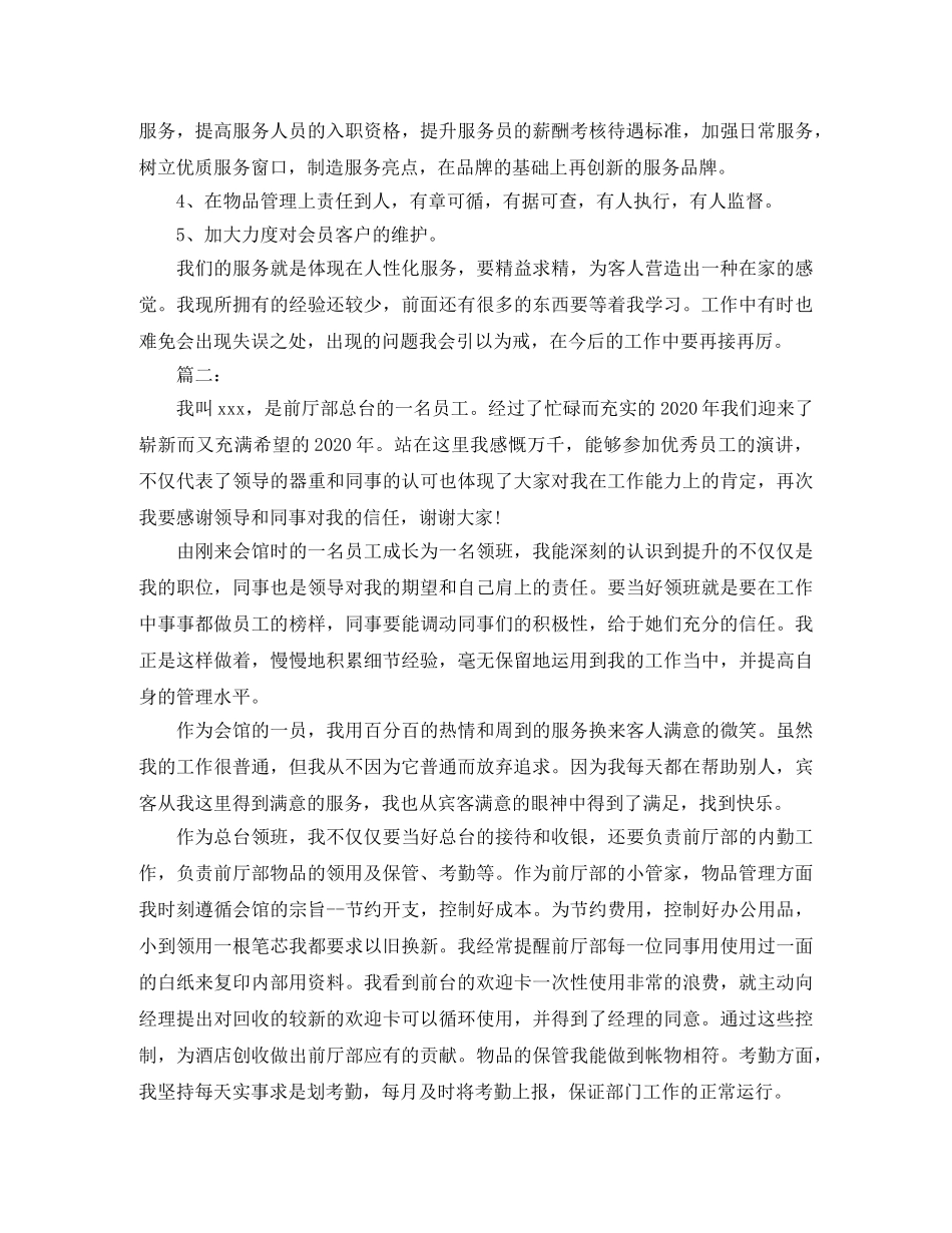 酒店前台领班工作总结3篇 _第3页