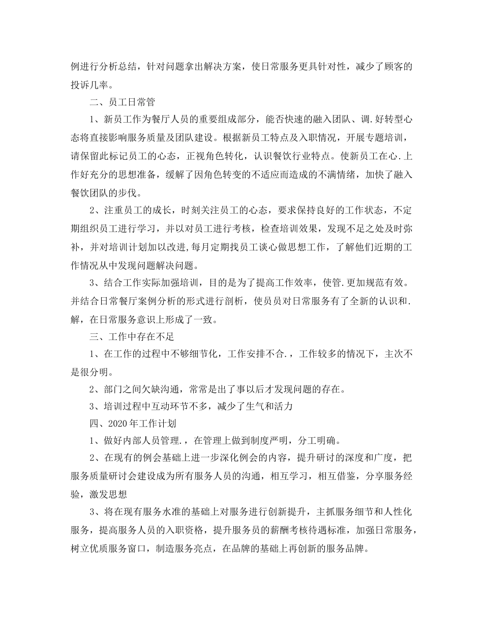 酒店前台领班工作计划 _第2页