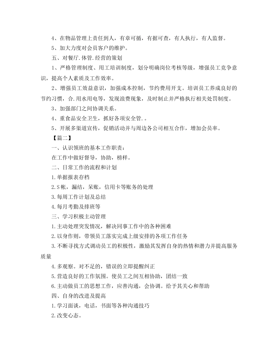 酒店前台领班工作计划 _第3页