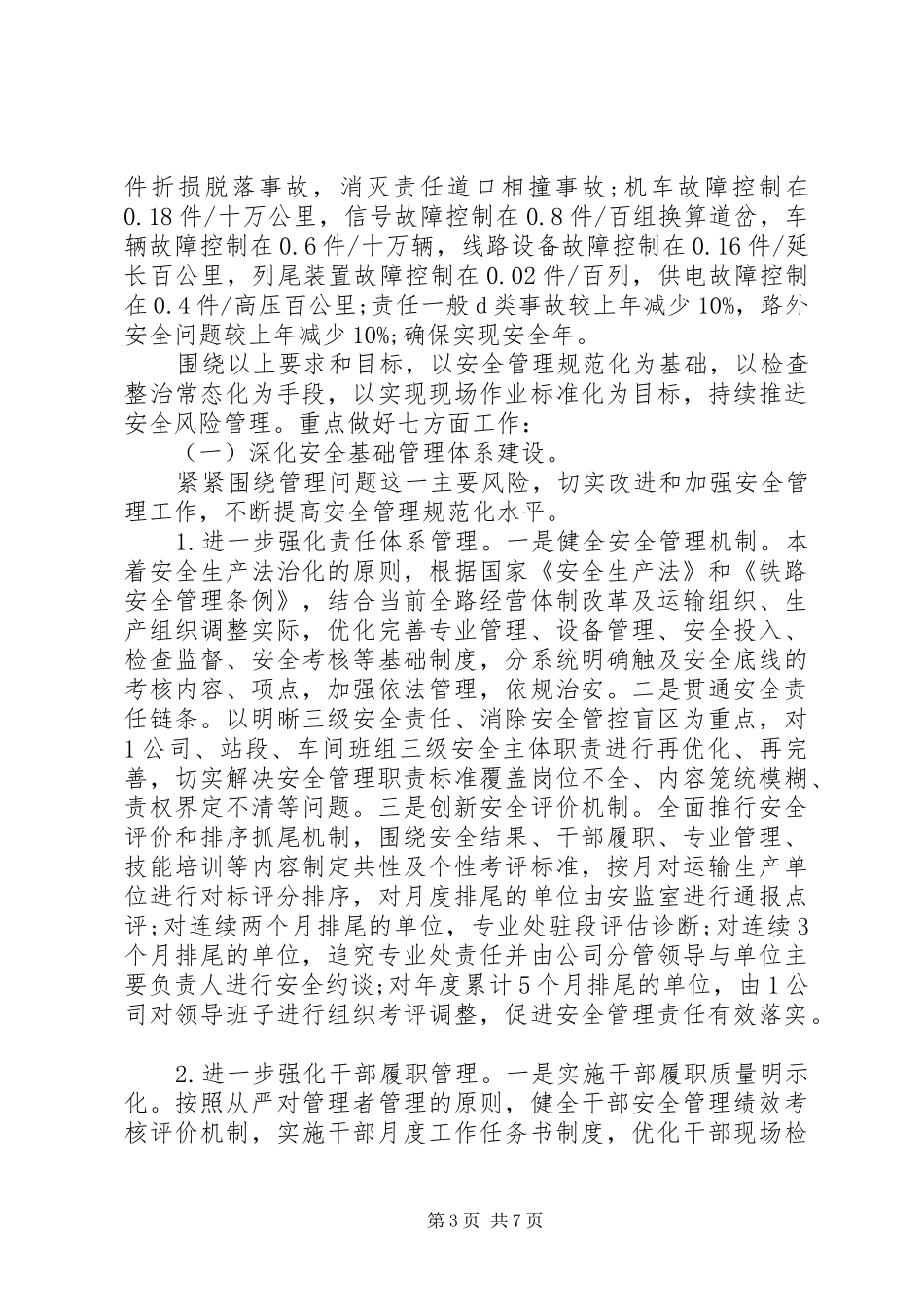 铁路机务段调研报告_第3页