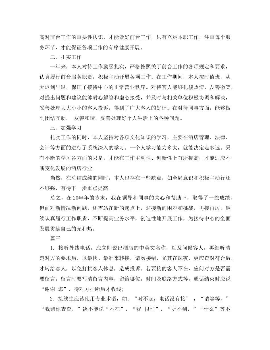 酒店前台部门工作总结三篇 _第3页