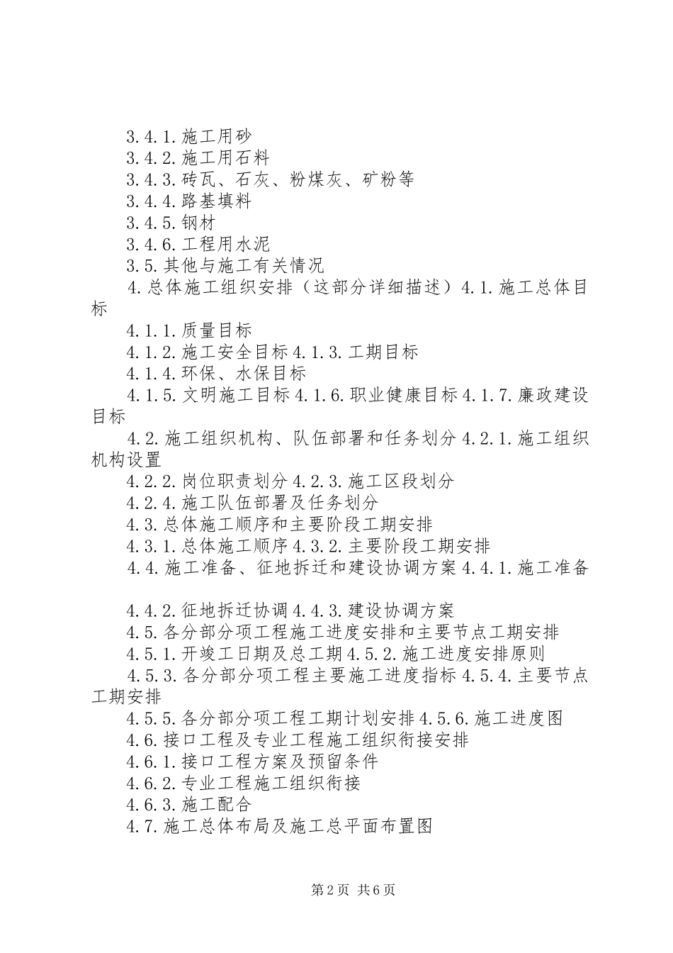 铁路施组评审汇报材料_第2页