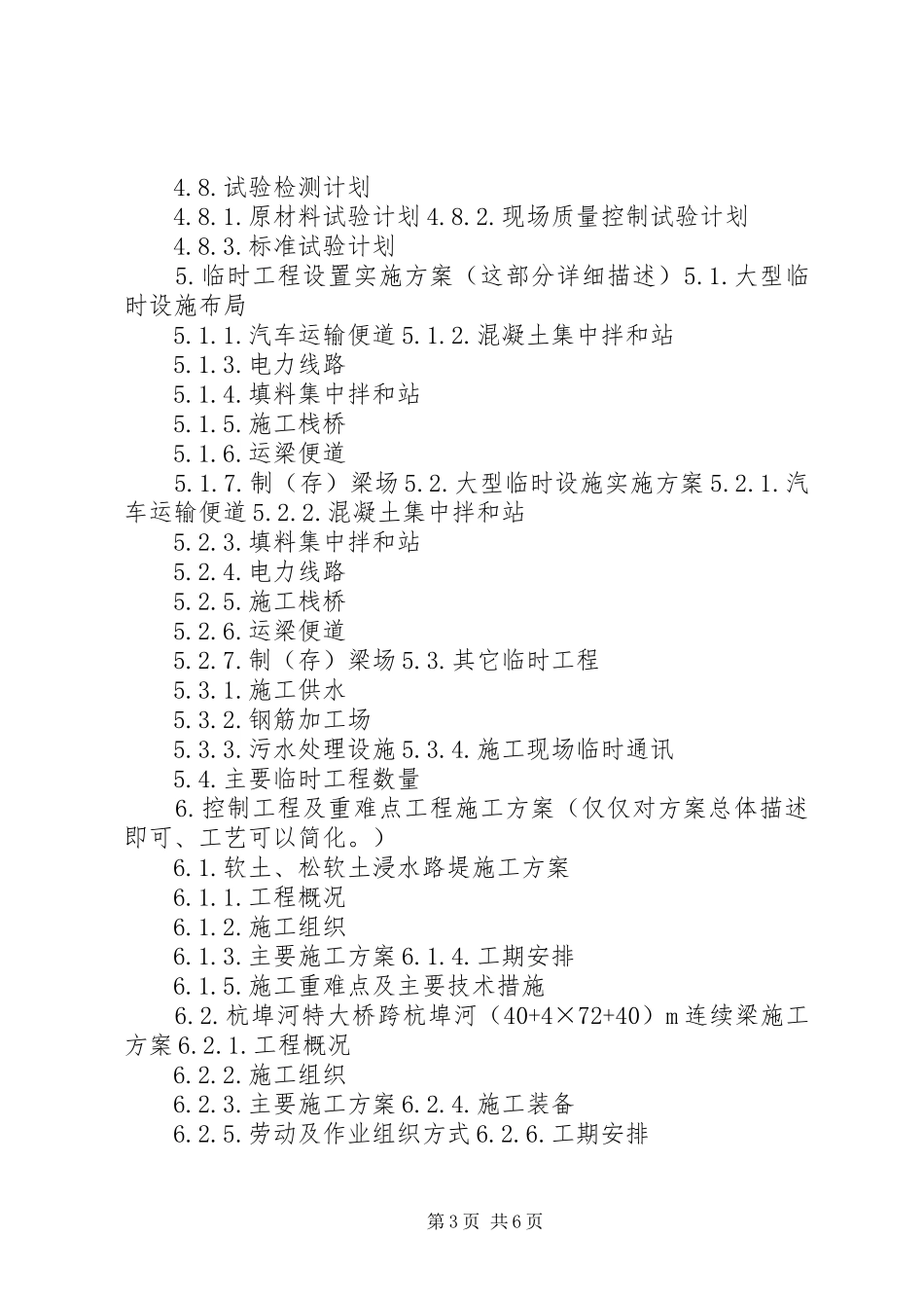 铁路施组评审汇报材料_第3页