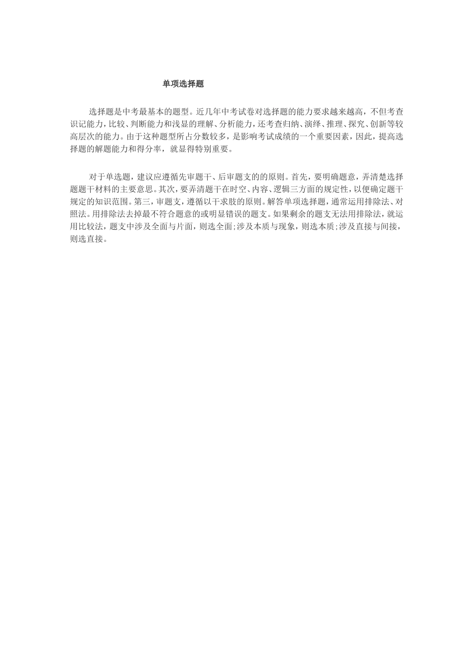 思想品德答题方法一_第1页