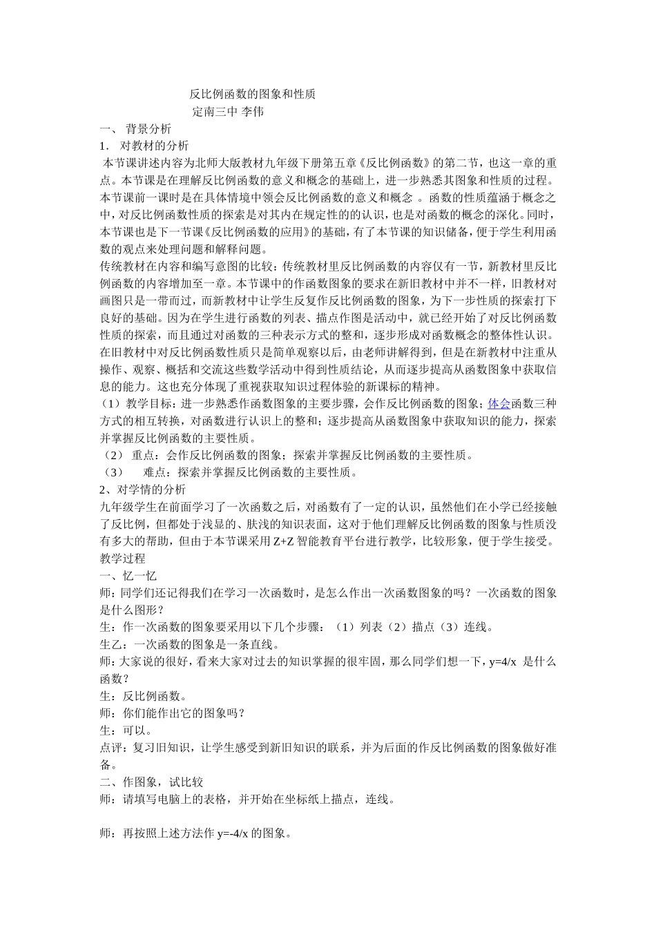 反比例函数的图象和性质_第1页