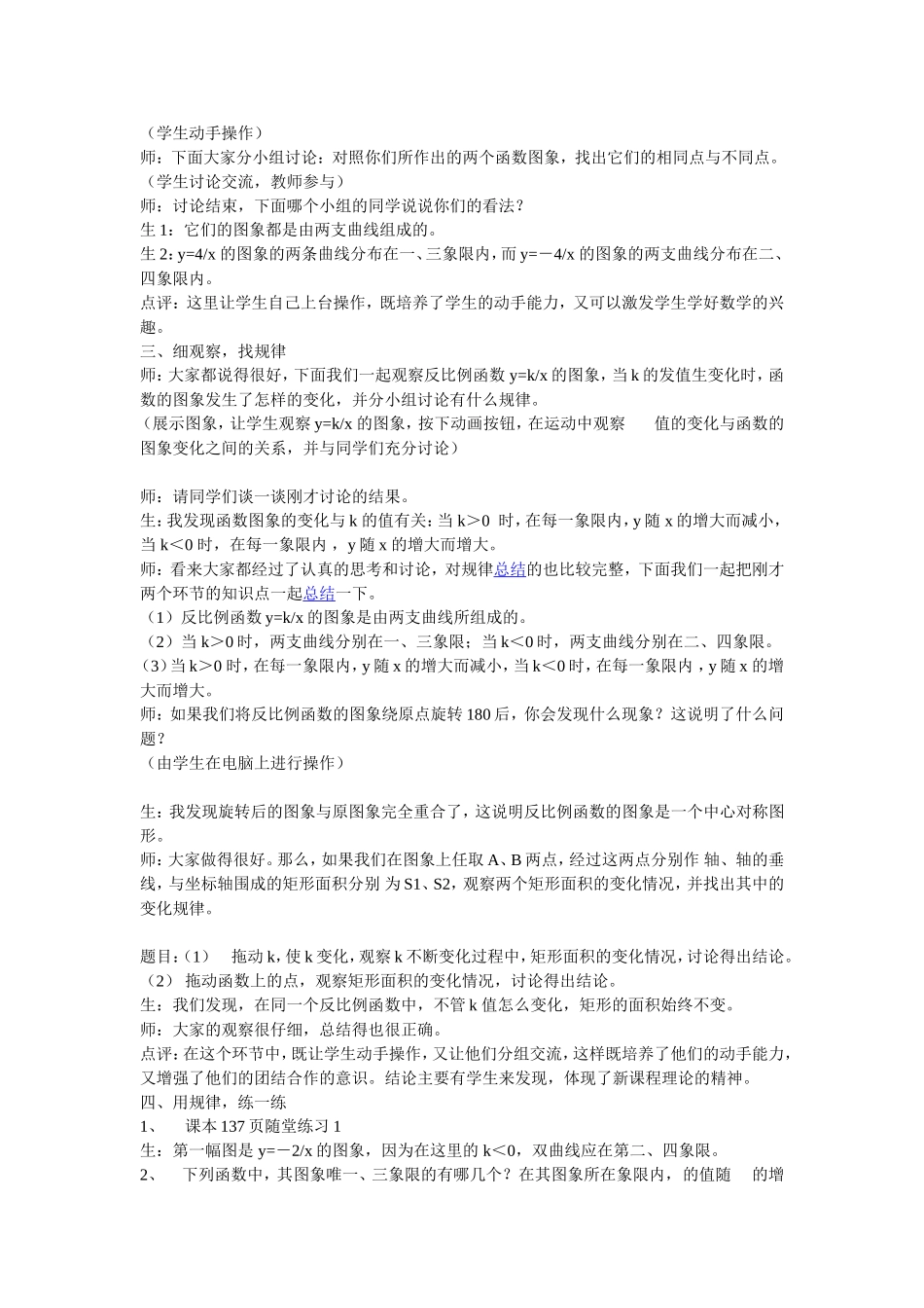 反比例函数的图象和性质_第2页