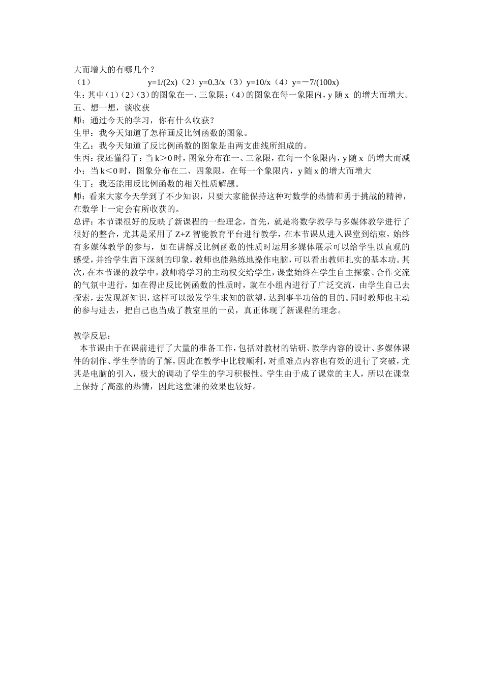 反比例函数的图象和性质_第3页