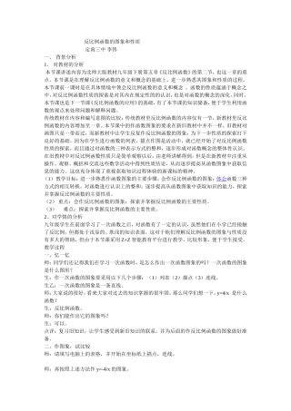 反比例函数的图象和性质