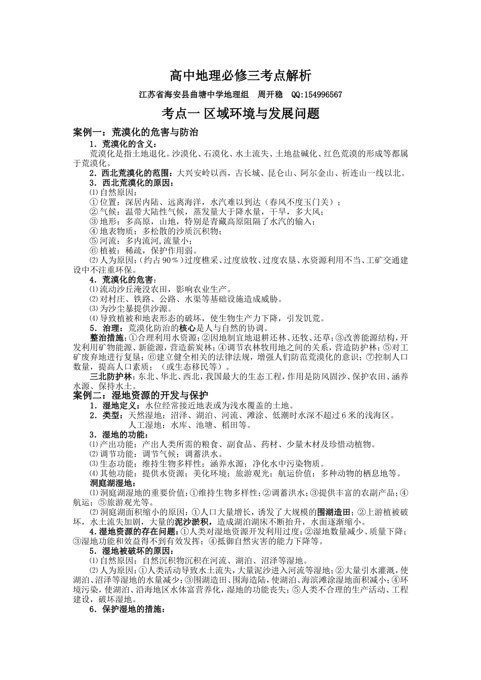 高中地理必修三考点解析：考点一区域环境与发展问题_第1页