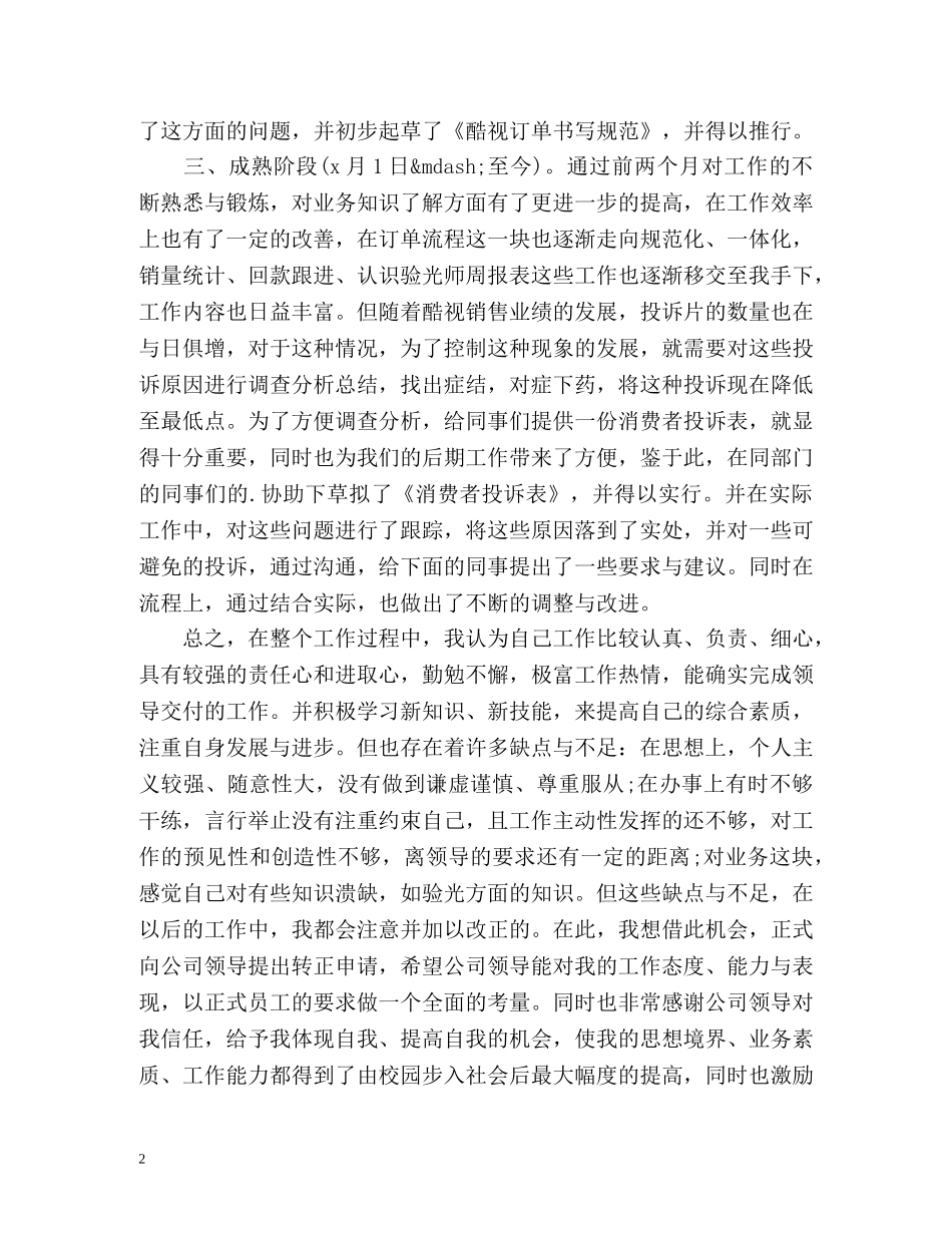 酒店前台试用期工作总结 _第2页