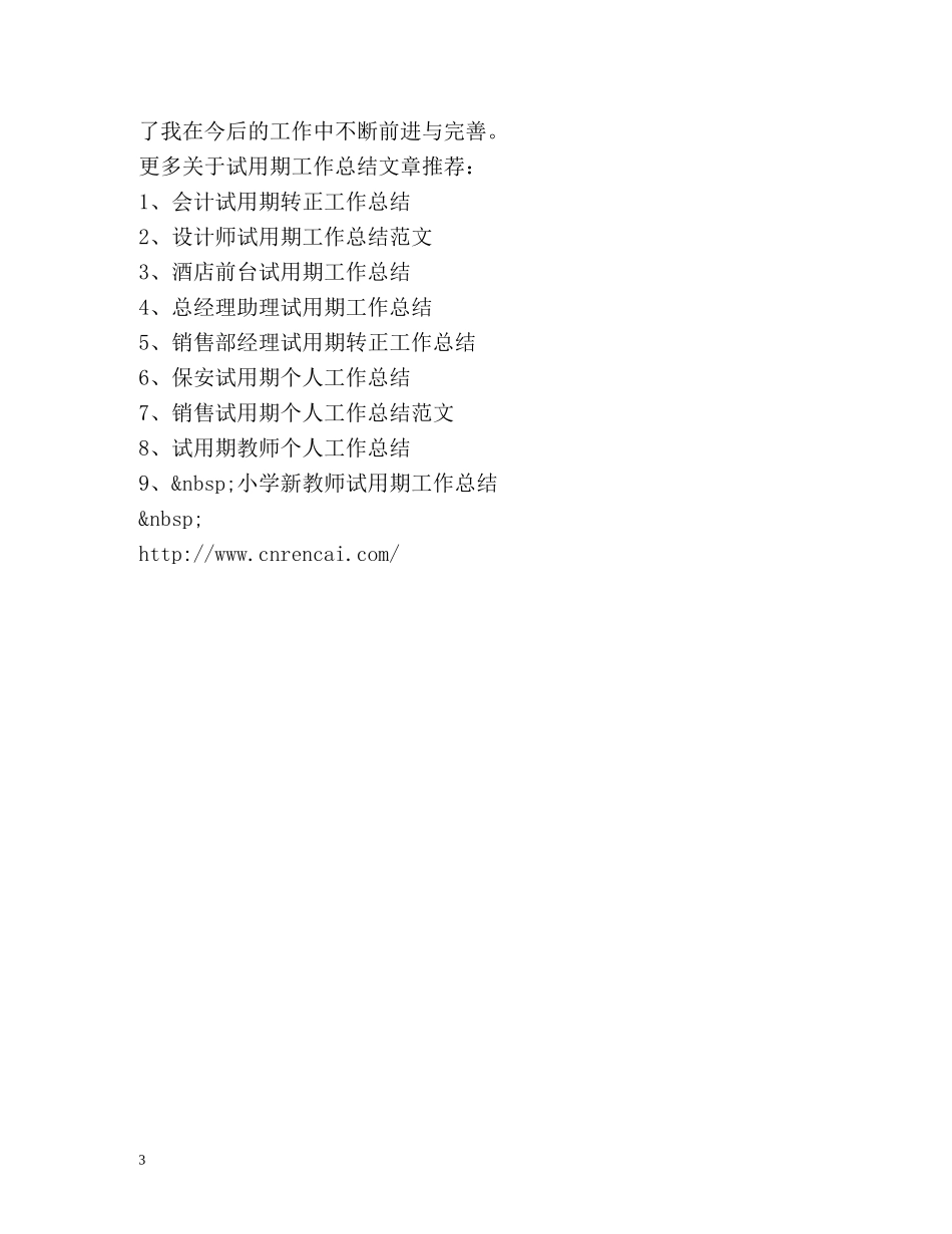 酒店前台试用期工作总结 _第3页
