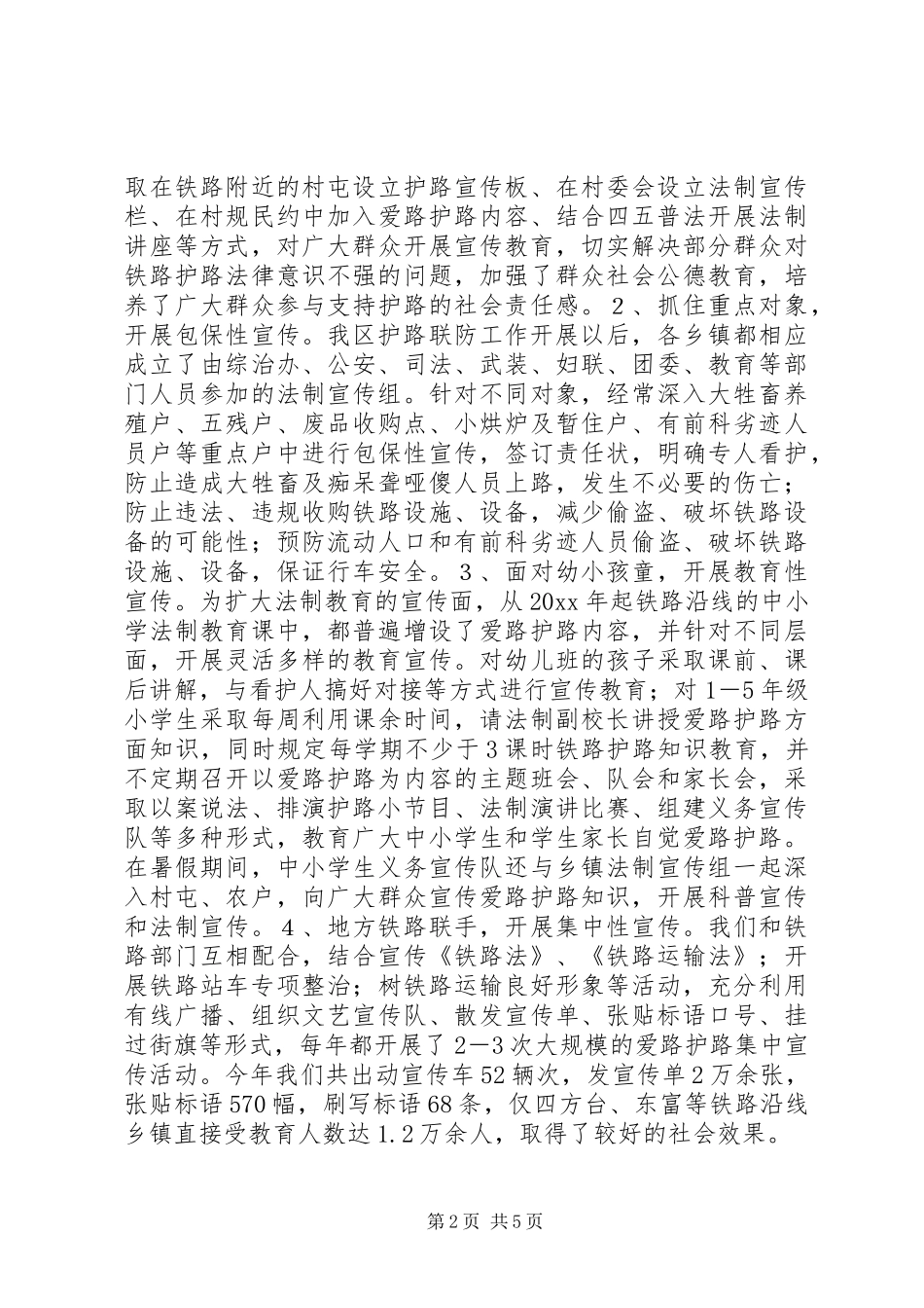 铁路护路联防工作汇报_第2页