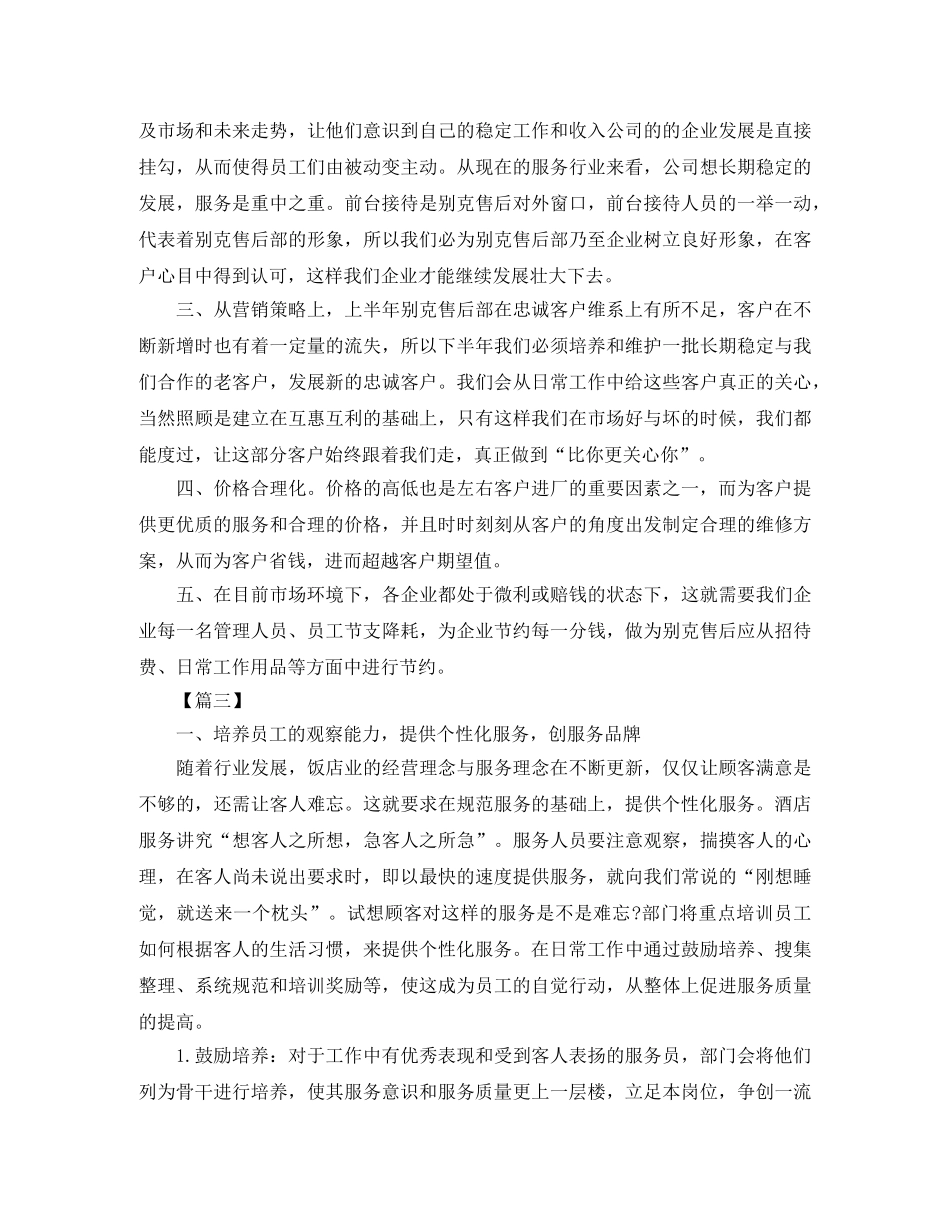 酒店前台经理工作计划2020 _第2页