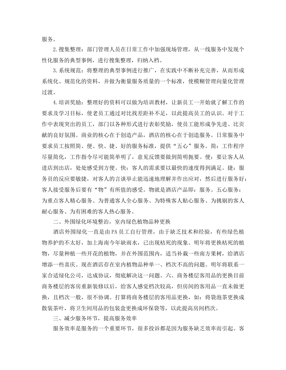 酒店前台经理工作计划2020 _第3页