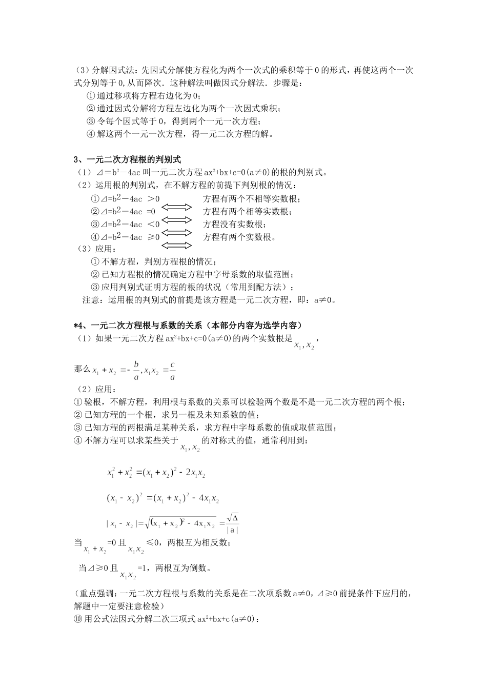 一元二次方程小结_第2页