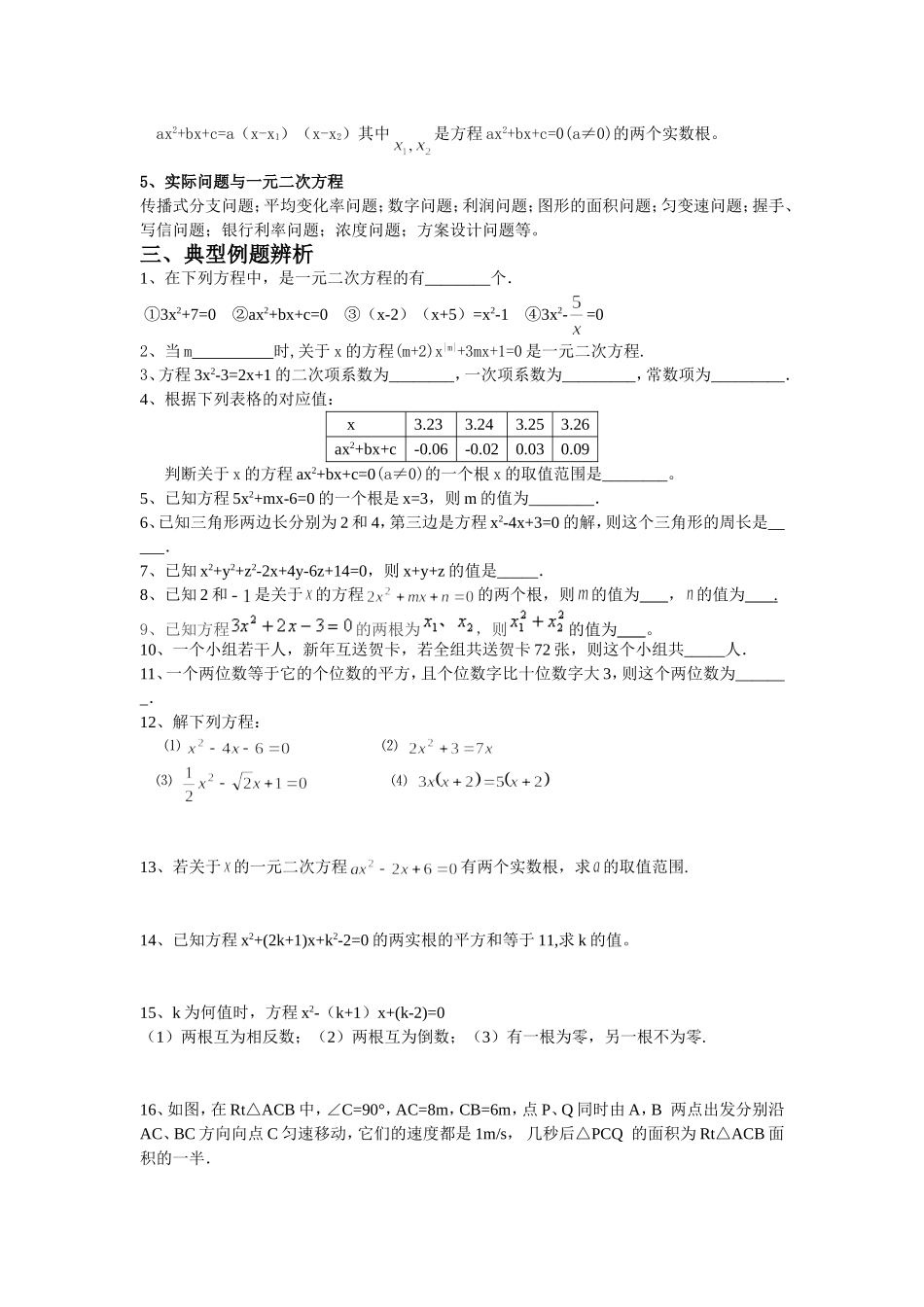 一元二次方程小结_第3页