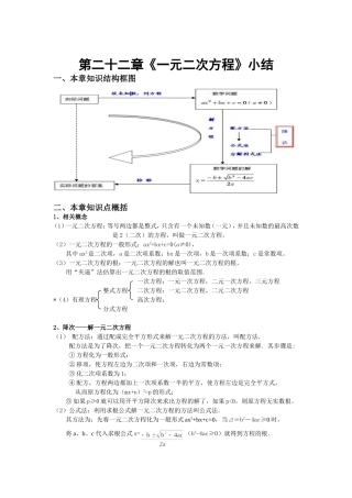 一元二次方程小结