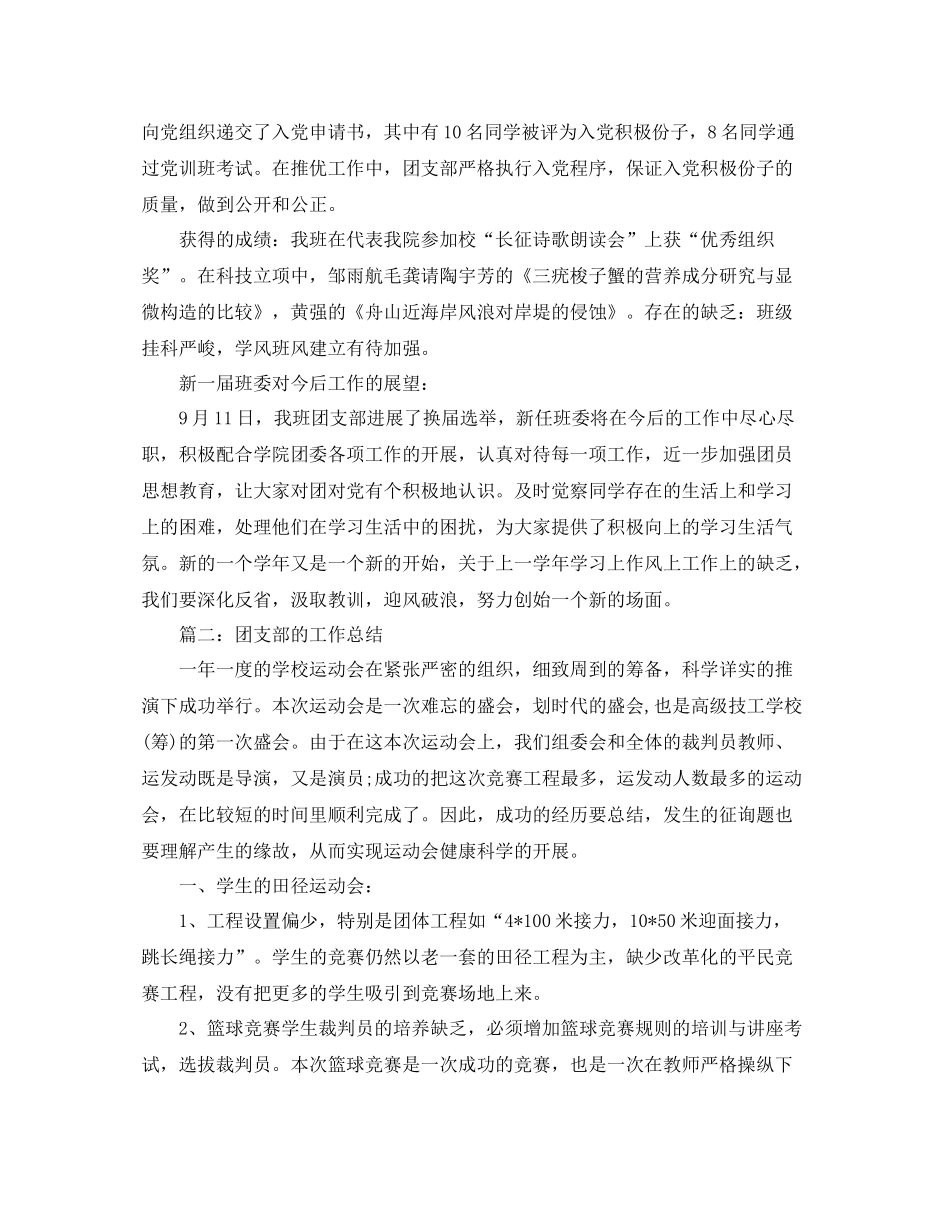 2021年工作参考总结团支部的工作参考总结_第2页