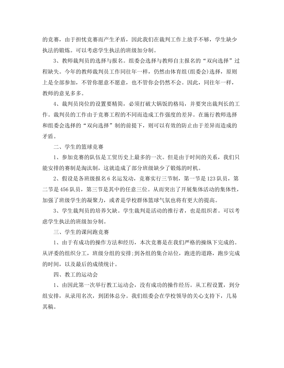 2021年工作参考总结团支部的工作参考总结_第3页