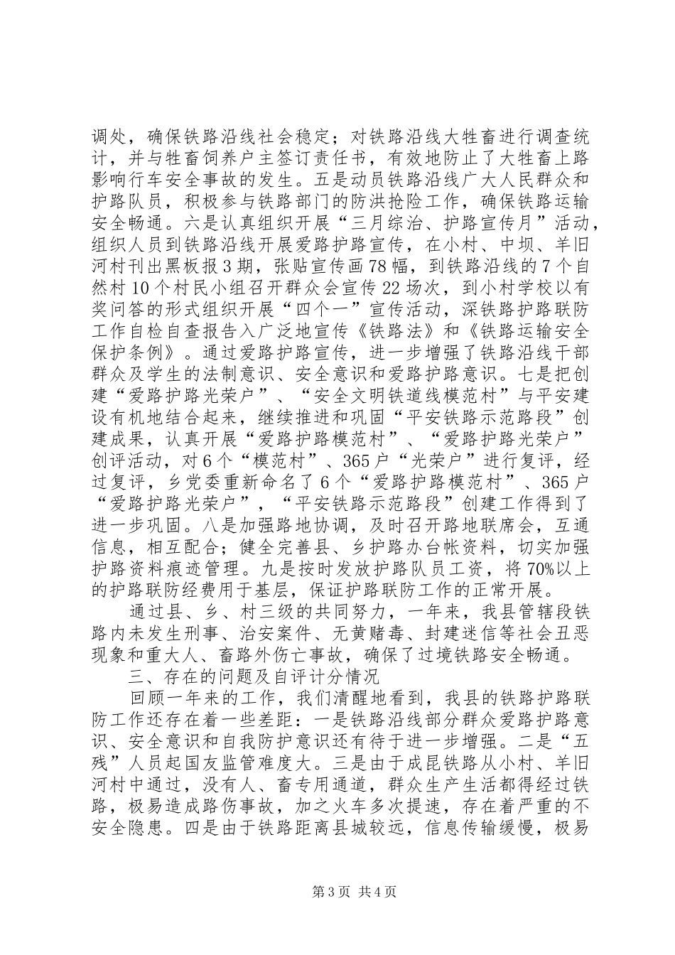 铁路护路联防工作自检自查报告_第3页