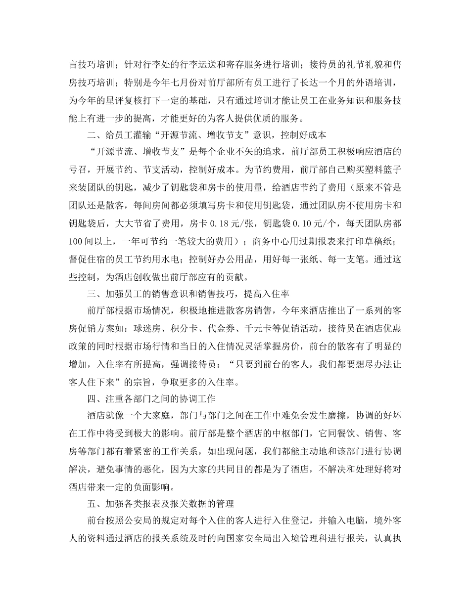 酒店前台经理个人工作总结三篇 _第3页
