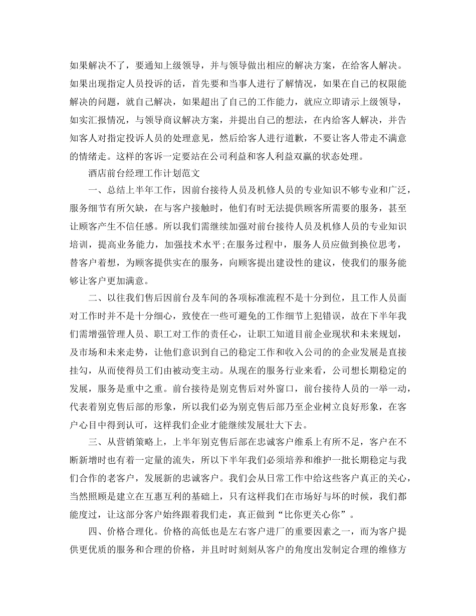 酒店前台经理工作计划精选 _第2页