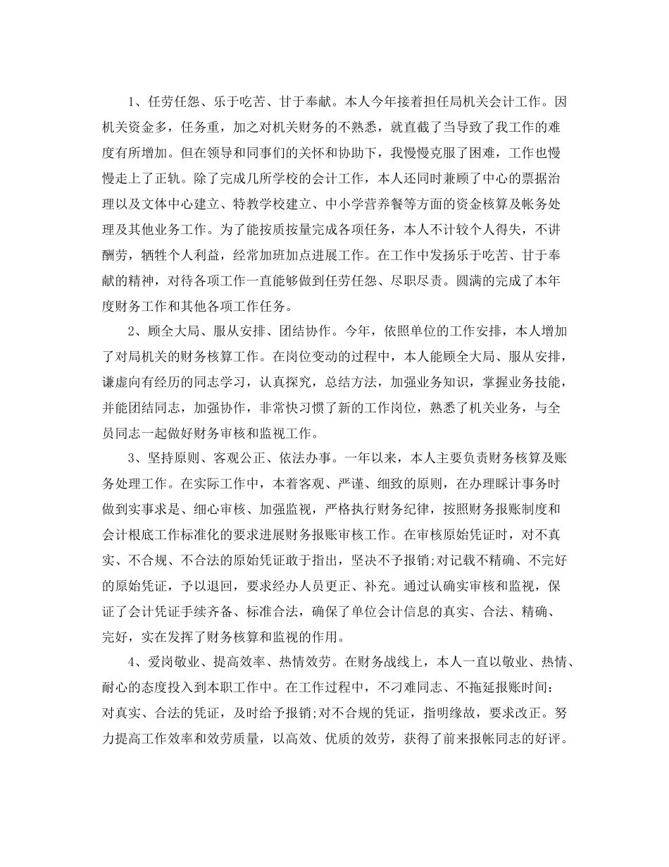 2021年度工作参考总结年度财务工作参考总结_第2页
