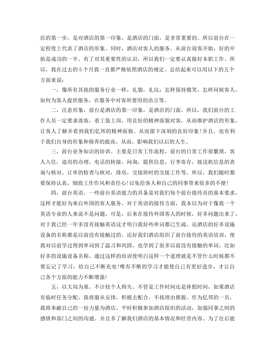 酒店前台的工作总结范文 _第3页