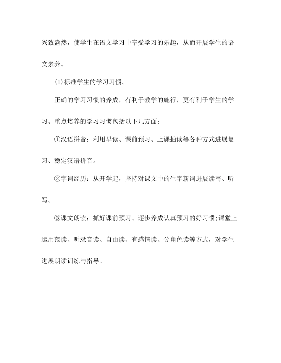 2021年小学语文教师教学工作参考总结_第2页