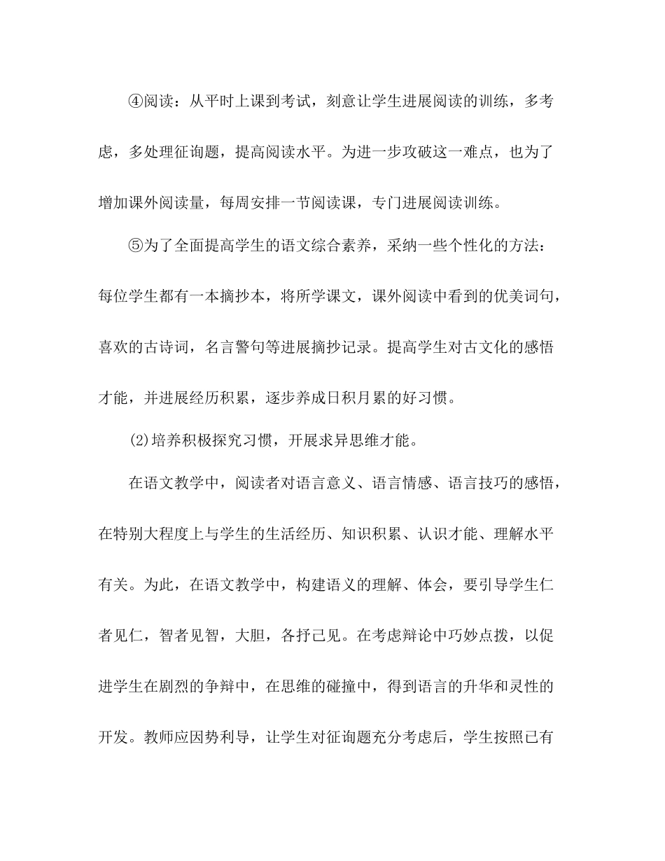 2021年小学语文教师教学工作参考总结_第3页