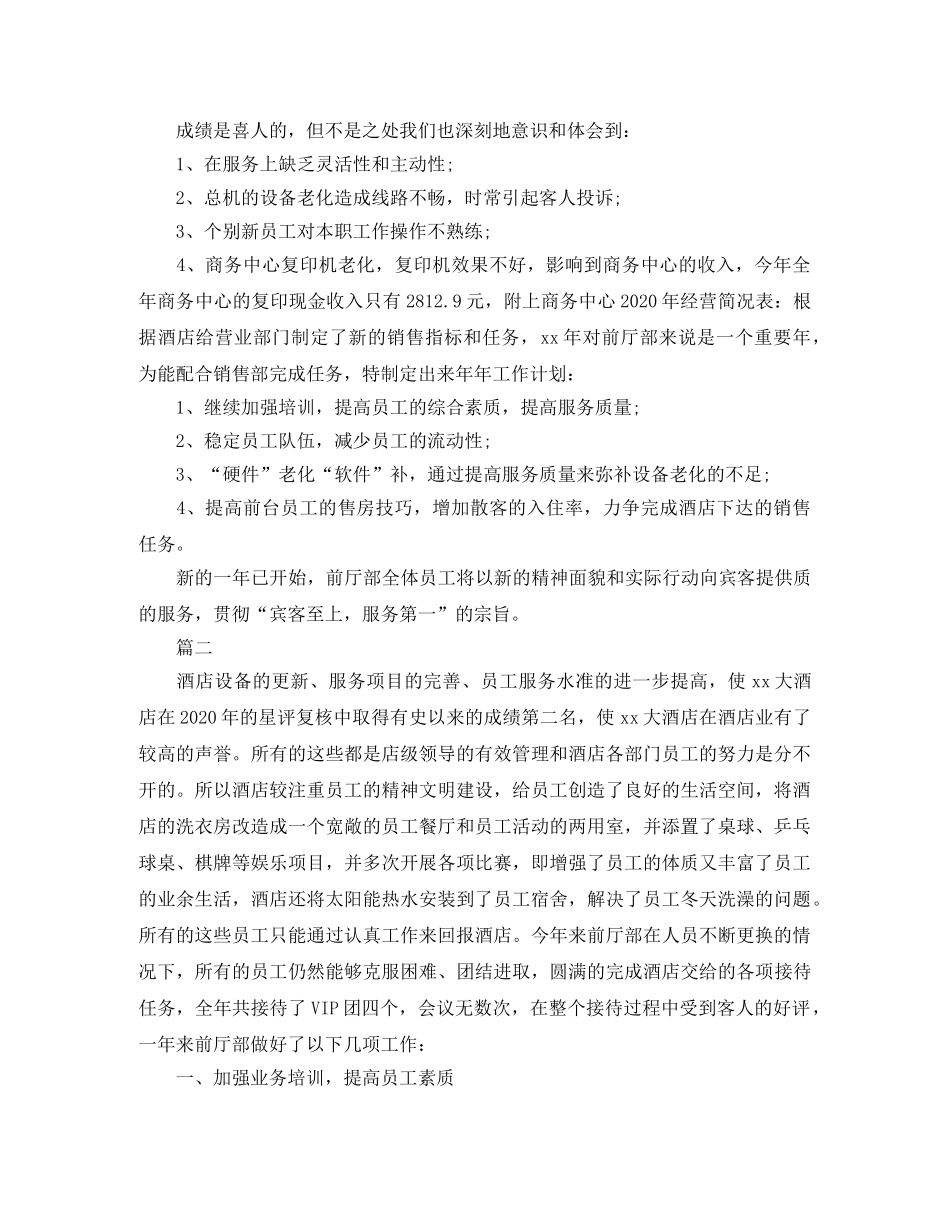 酒店前台经理年底工作总结三篇 _第3页