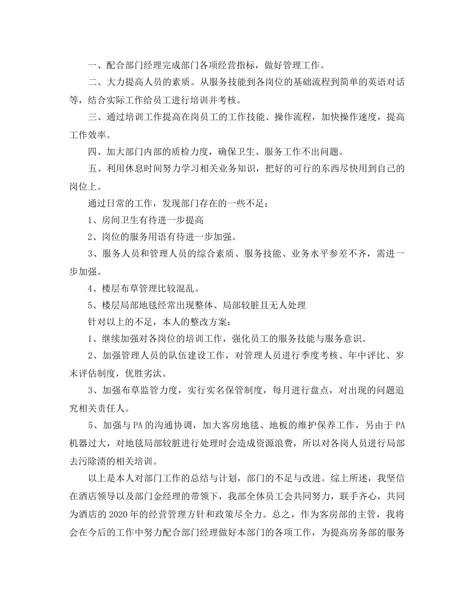 酒店前台经理个人总结范文 _第2页